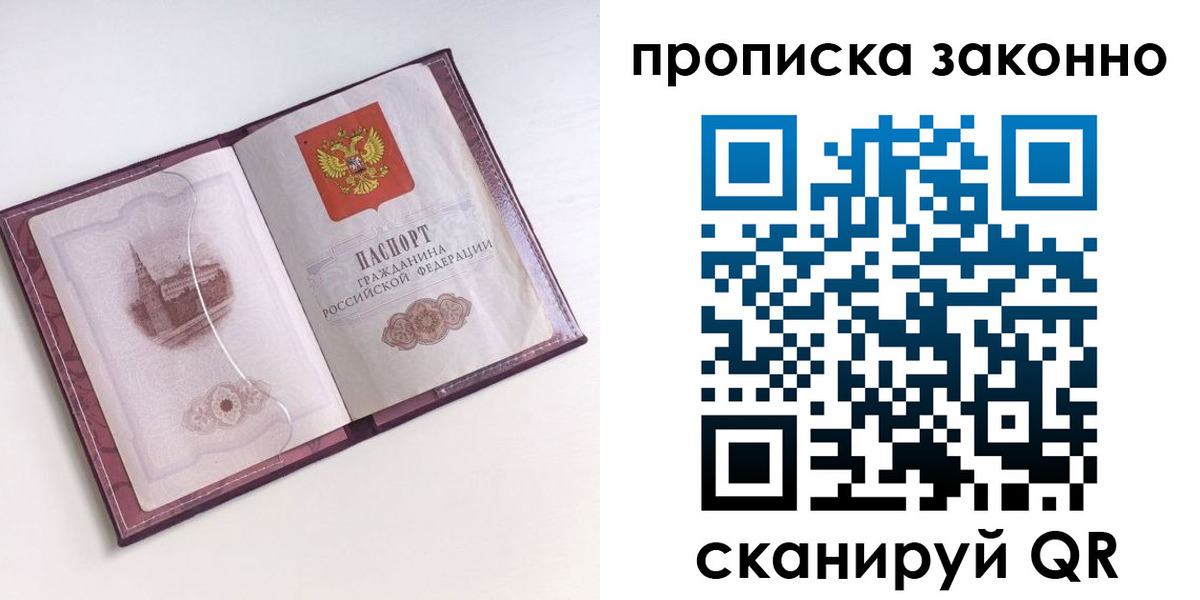 прописка для работы в Гремячинске