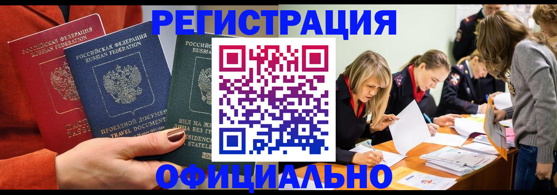 прописка для военкомата в Гремячинске